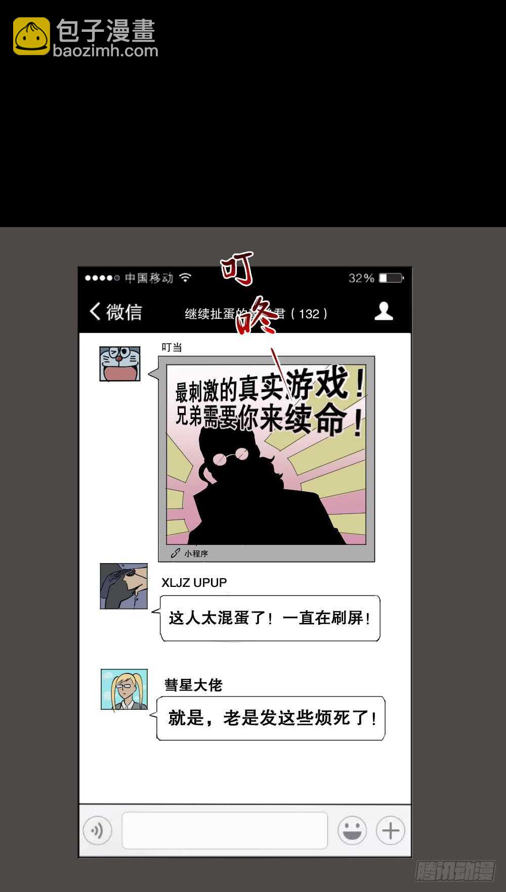 《怪奇笔记（怪奇脑洞集）》转发续命游戏（2） 第42页