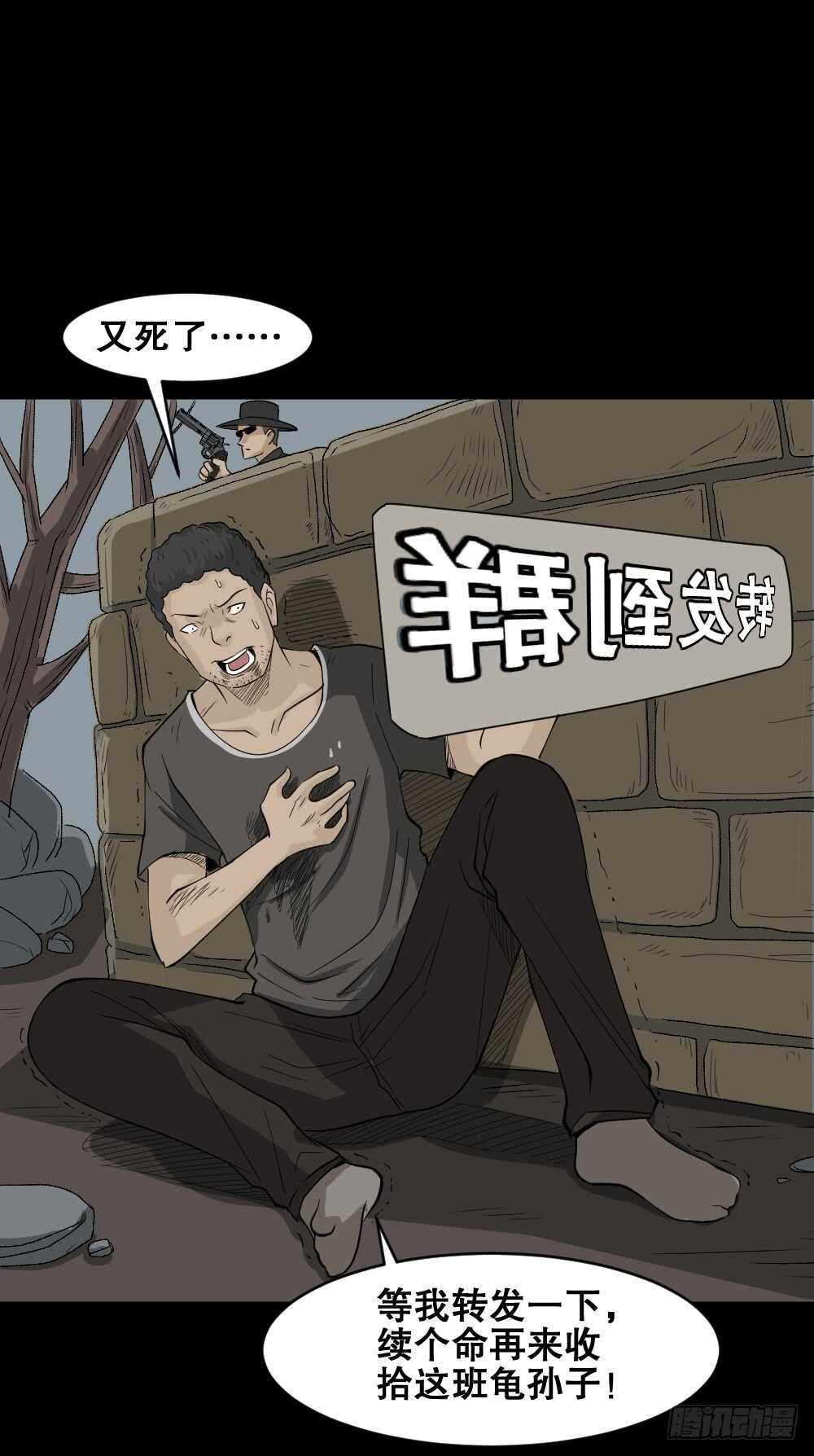 《怪奇笔记（怪奇脑洞集）》转发续命游戏（2） 第46页