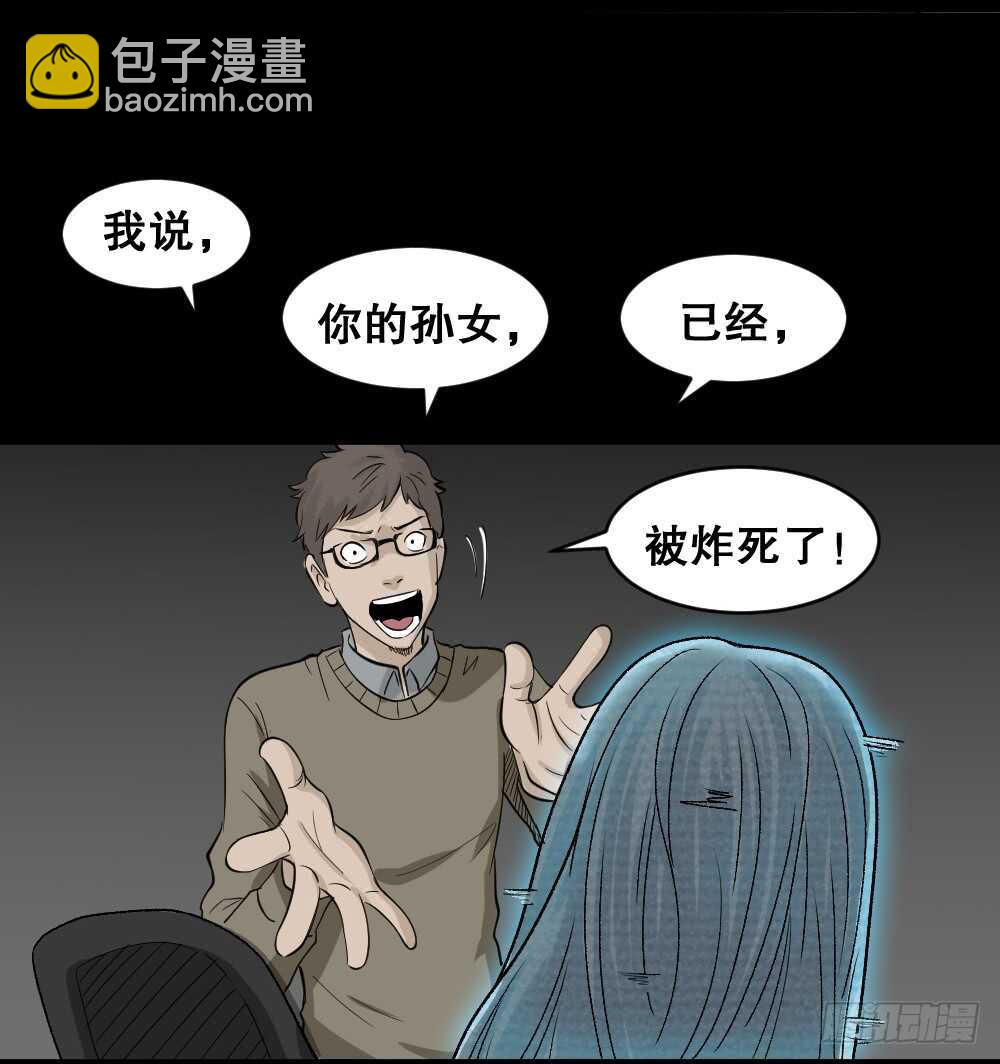 《怪奇笔记（怪奇脑洞集）》鬼魂的画作（3） 第14页