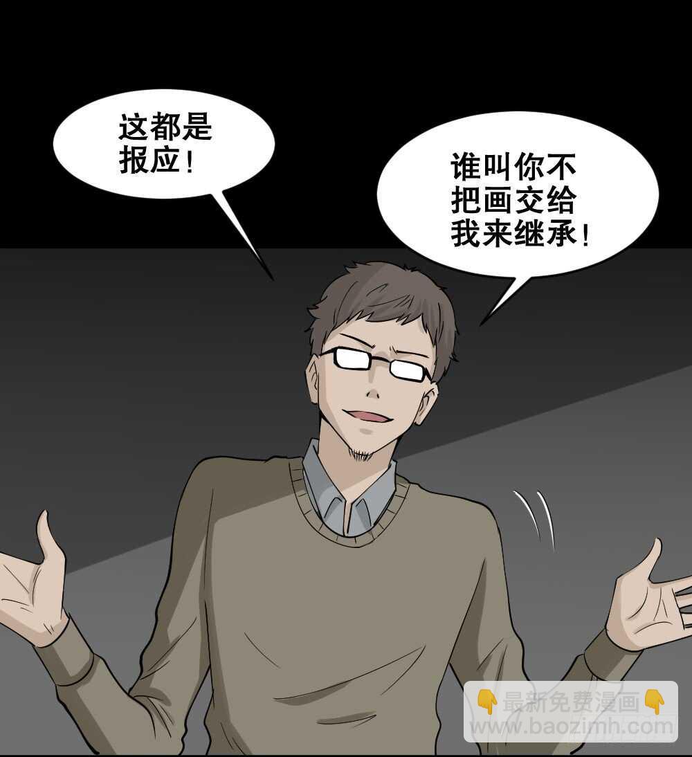 《怪奇笔记（怪奇脑洞集）》鬼魂的画作（3） 第16页