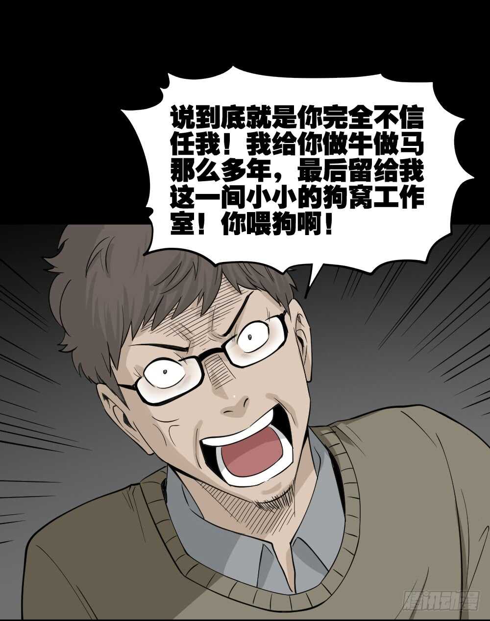 《怪奇笔记（怪奇脑洞集）》鬼魂的画作（3） 第17页