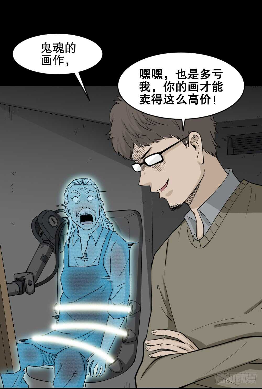 《怪奇笔记（怪奇脑洞集）》鬼魂的画作（3） 第19页