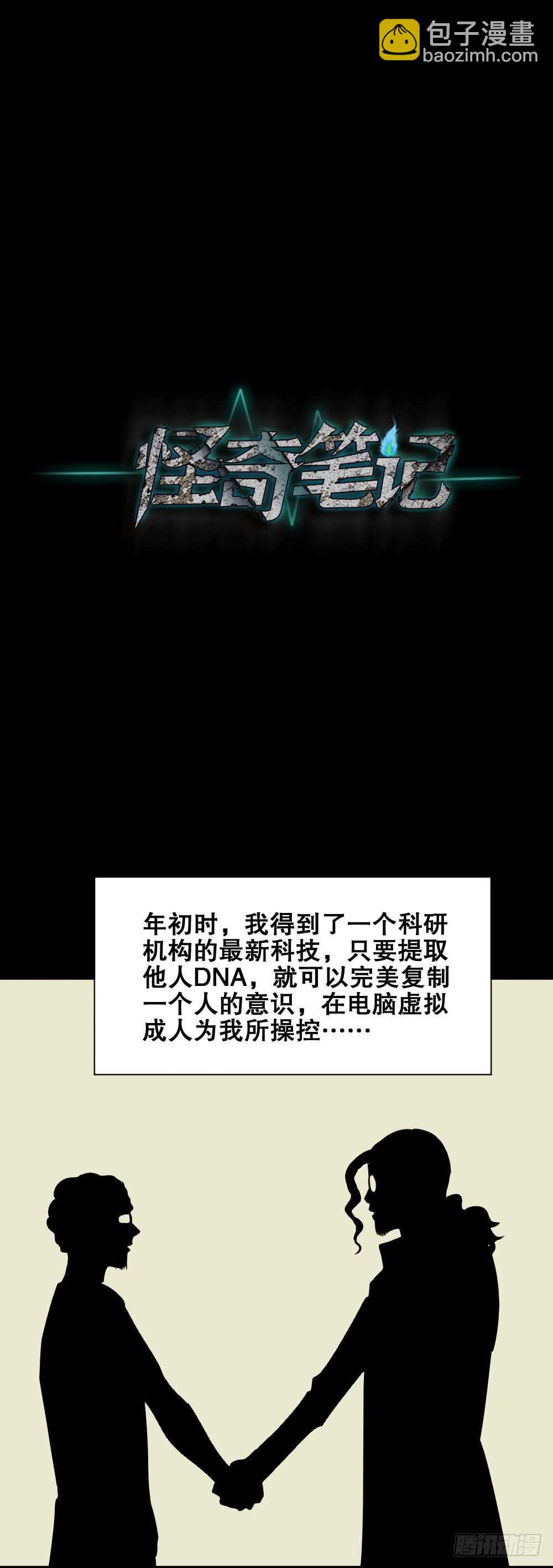 《怪奇笔记（怪奇脑洞集）》鬼魂的画作（3） 第20页