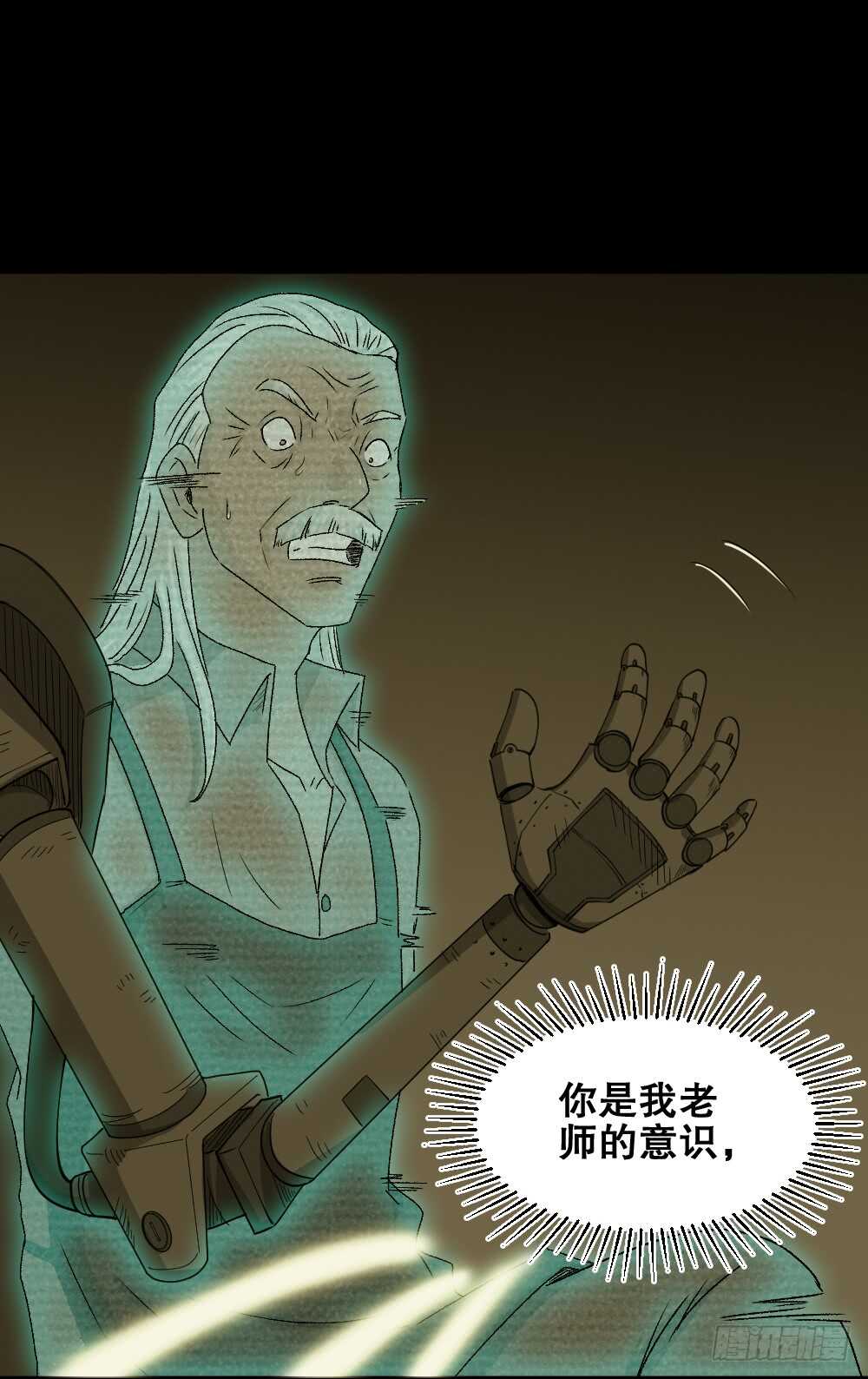 《怪奇笔记（怪奇脑洞集）》鬼魂的画作（3） 第27页