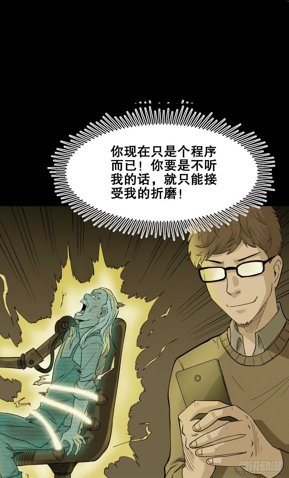 《怪奇笔记（怪奇脑洞集）》鬼魂的画作（3） 第30页