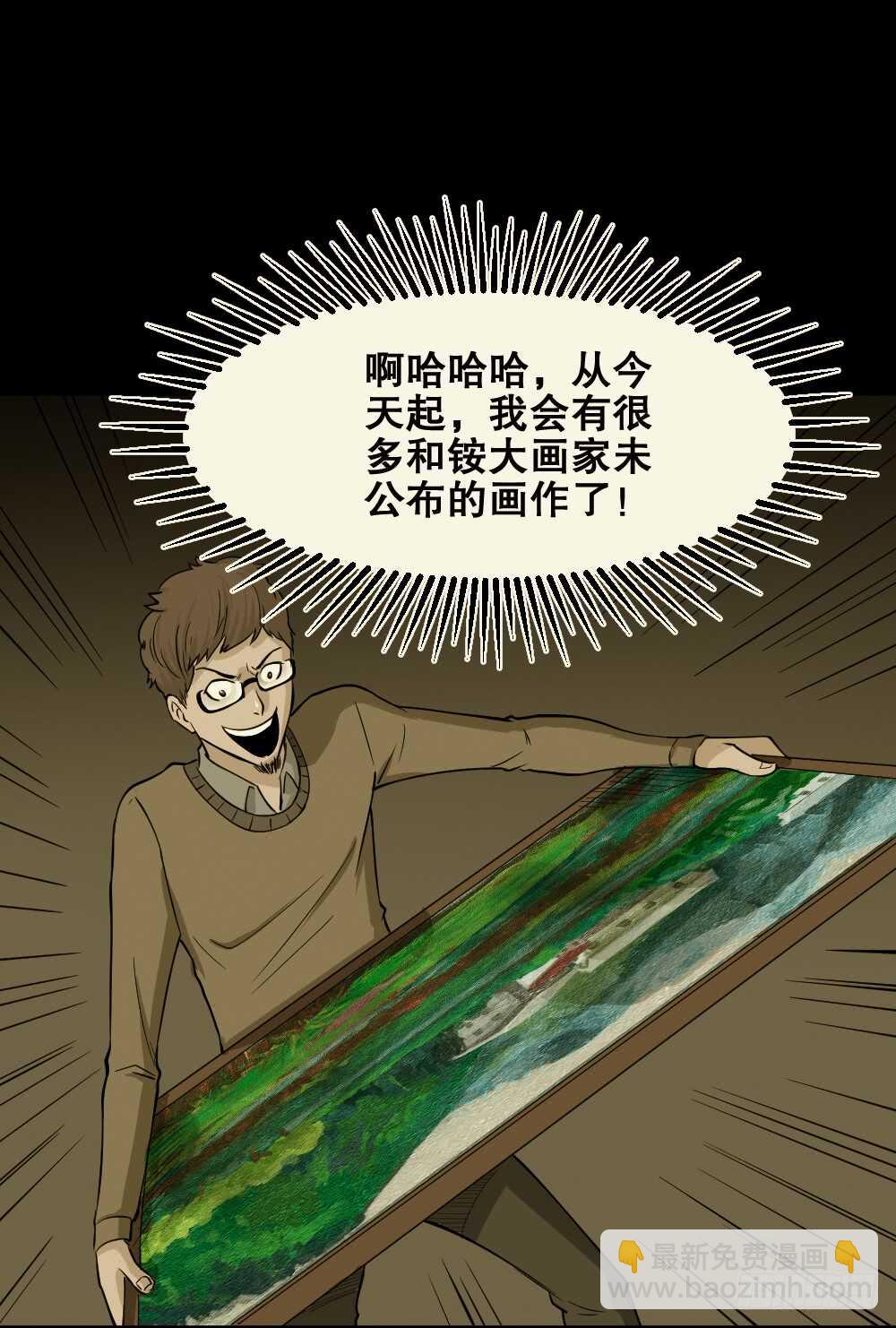 《怪奇笔记（怪奇脑洞集）》鬼魂的画作（3） 第32页