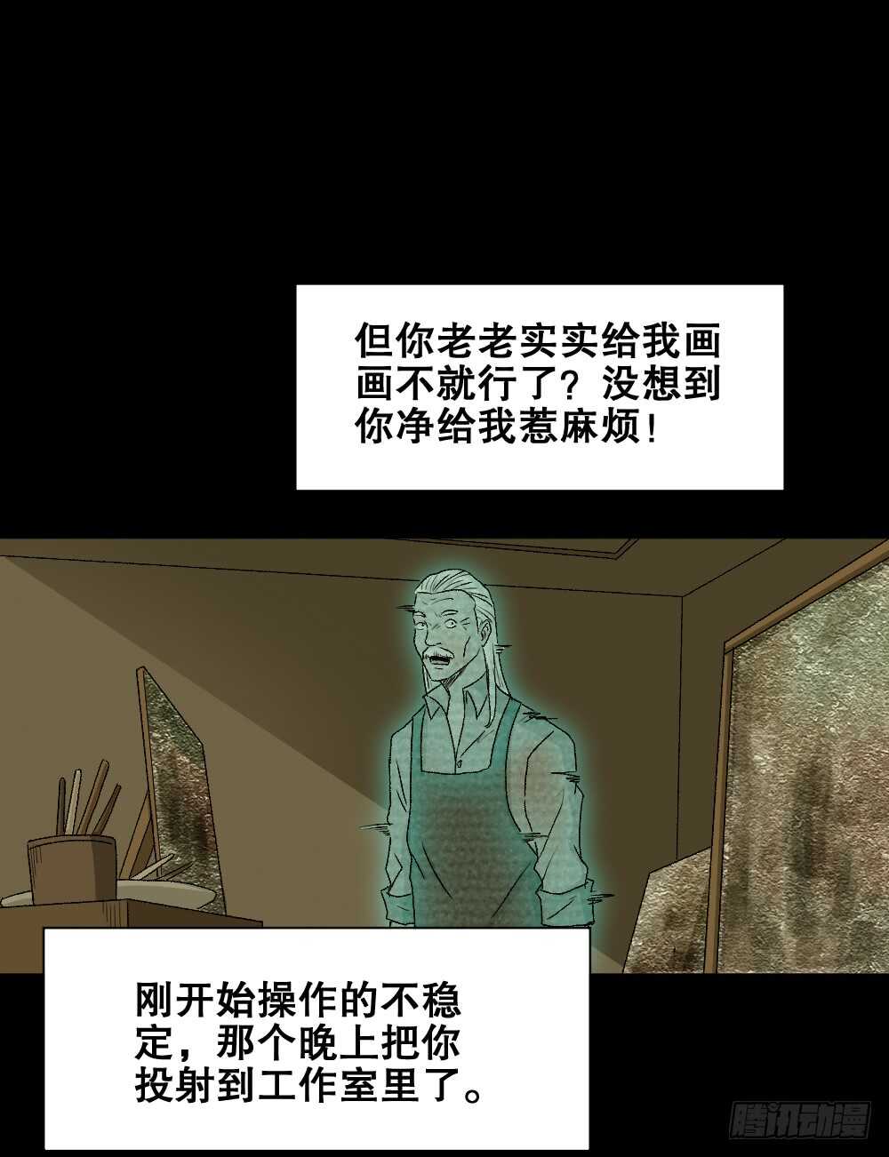 《怪奇笔记（怪奇脑洞集）》鬼魂的画作（3） 第34页