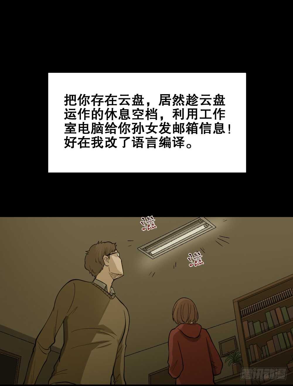 《怪奇笔记（怪奇脑洞集）》鬼魂的画作（3） 第36页