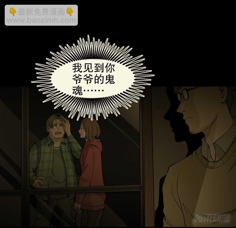 《怪奇笔记（怪奇脑洞集）》鬼魂的画作（3） 第37页