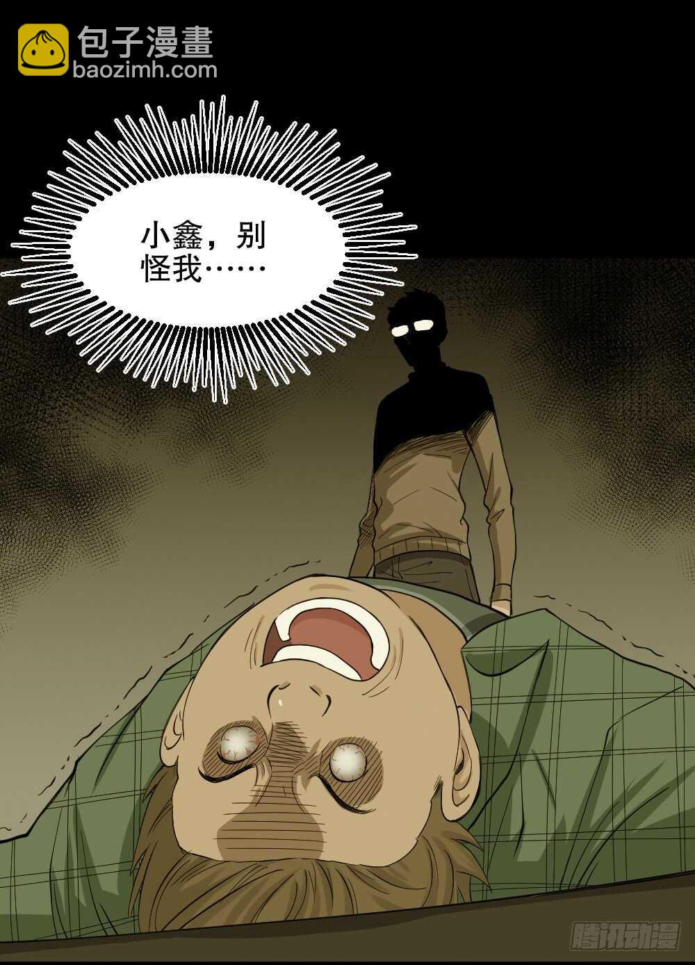 《怪奇笔记（怪奇脑洞集）》鬼魂的画作（3） 第42页