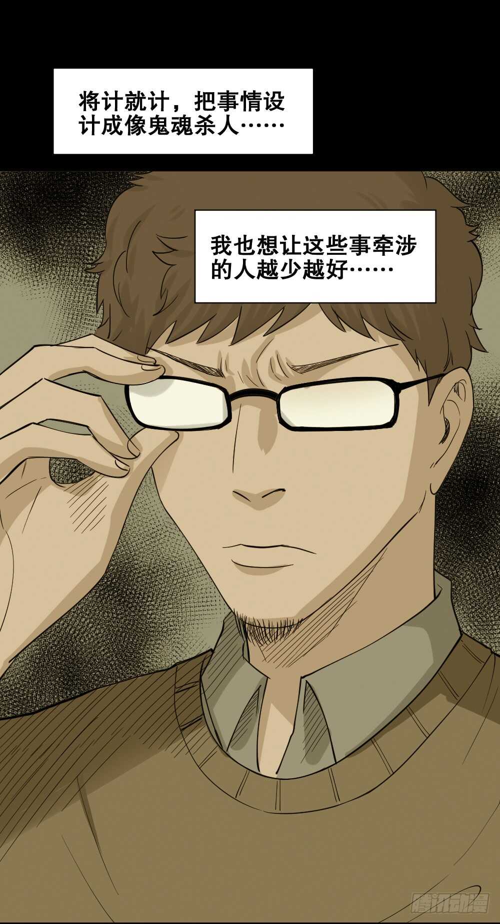 《怪奇笔记（怪奇脑洞集）》鬼魂的画作（3） 第43页