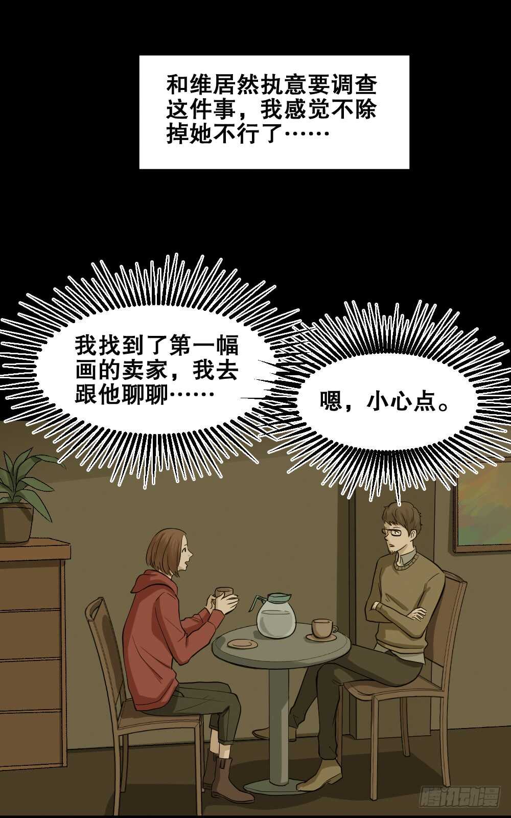 《怪奇笔记（怪奇脑洞集）》鬼魂的画作（3） 第44页