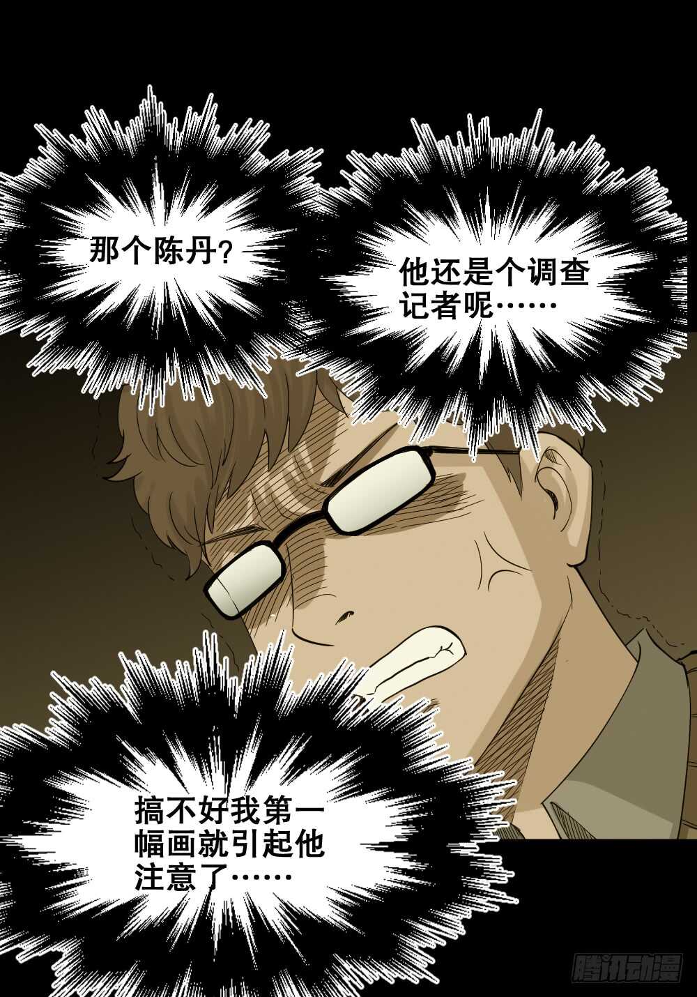 《怪奇笔记（怪奇脑洞集）》鬼魂的画作（3） 第45页