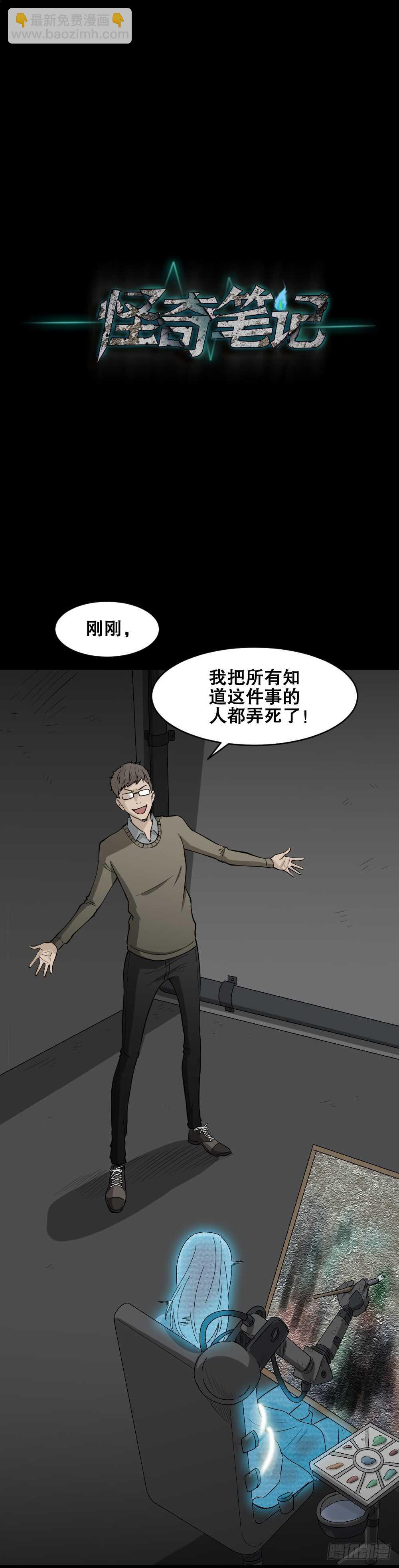 《怪奇笔记（怪奇脑洞集）》鬼魂的画作（3） 第49页