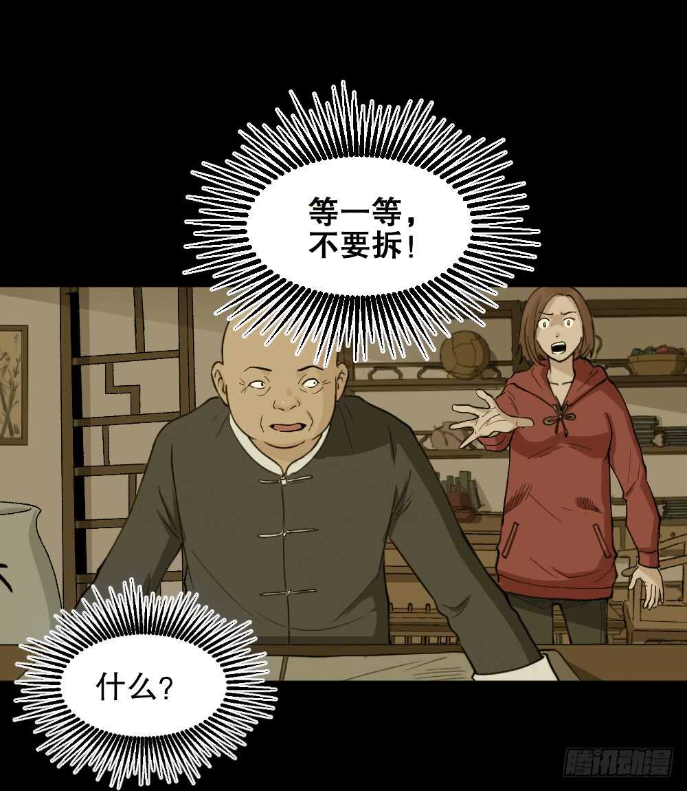 《怪奇笔记（怪奇脑洞集）》鬼魂的画作（4） 第15页