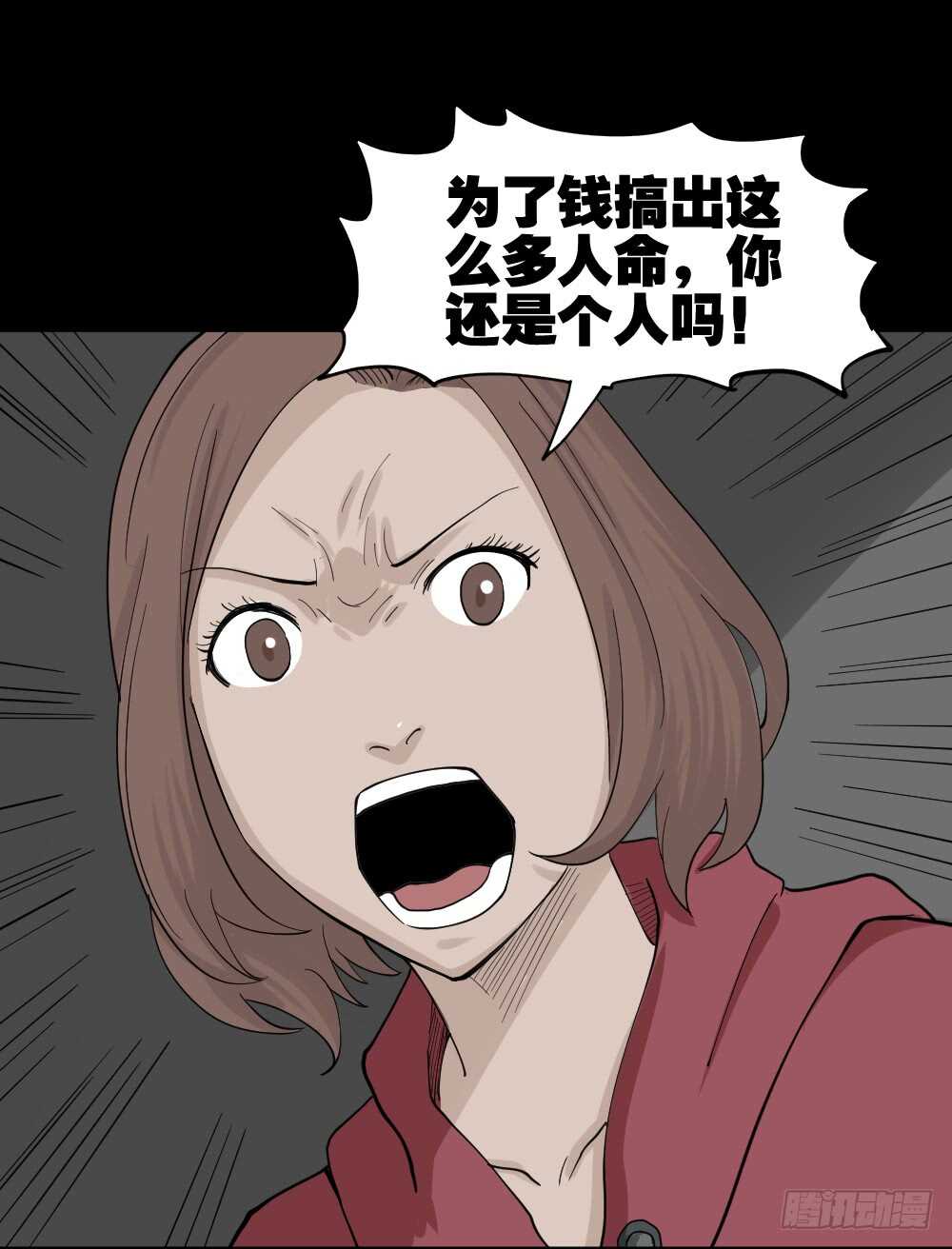 《怪奇笔记（怪奇脑洞集）》鬼魂的画作（4） 第25页