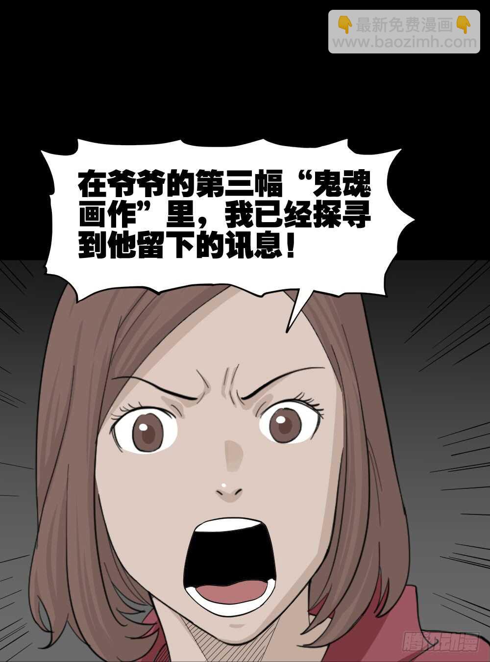 《怪奇笔记（怪奇脑洞集）》鬼魂的画作（4） 第3页