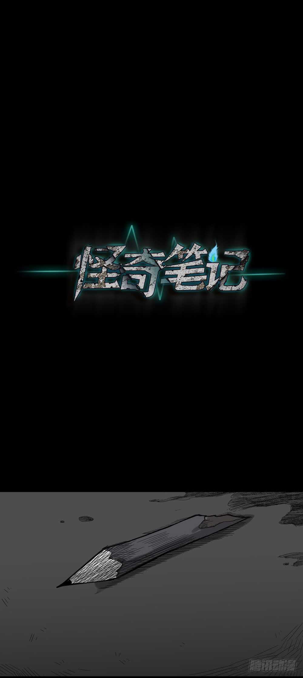 《怪奇笔记（怪奇脑洞集）》鬼魂的画作（4） 第42页