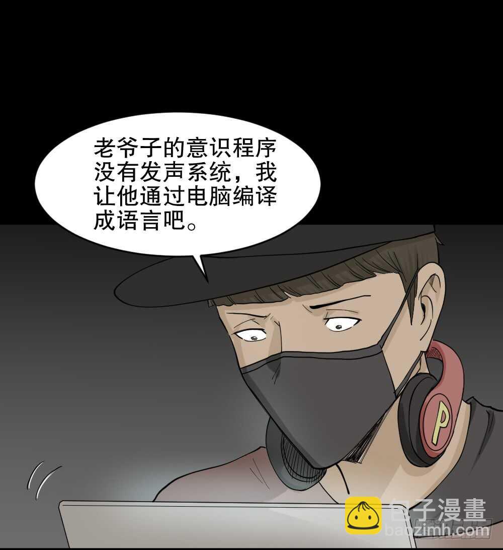 《怪奇笔记（怪奇脑洞集）》鬼魂的画作（4） 第47页