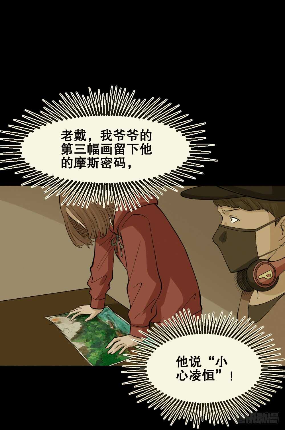 《怪奇笔记（怪奇脑洞集）》鬼魂的画作（4） 第5页