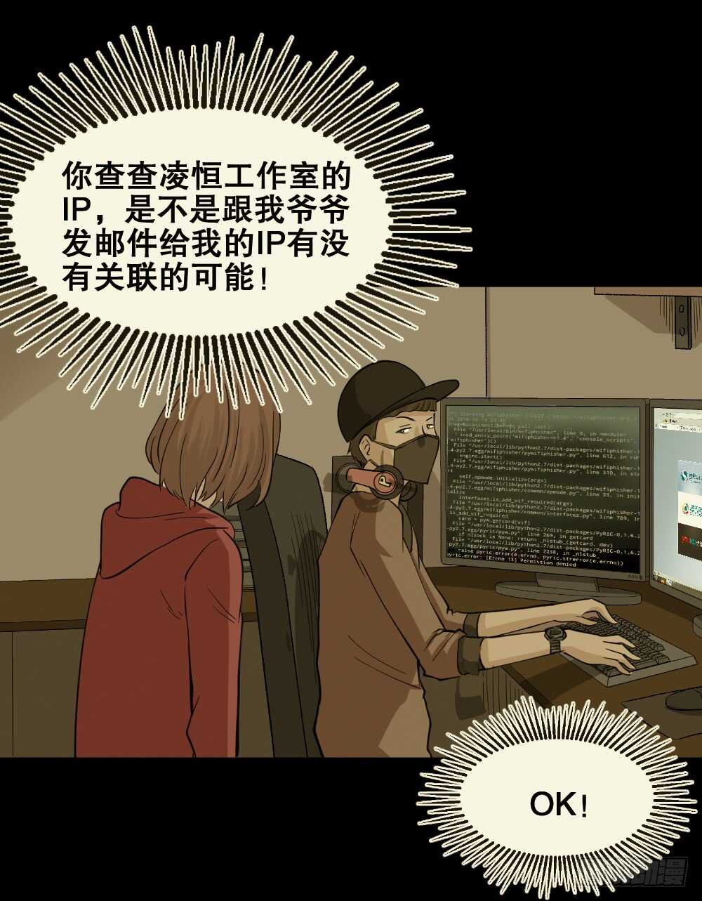 《怪奇笔记（怪奇脑洞集）》鬼魂的画作（4） 第6页