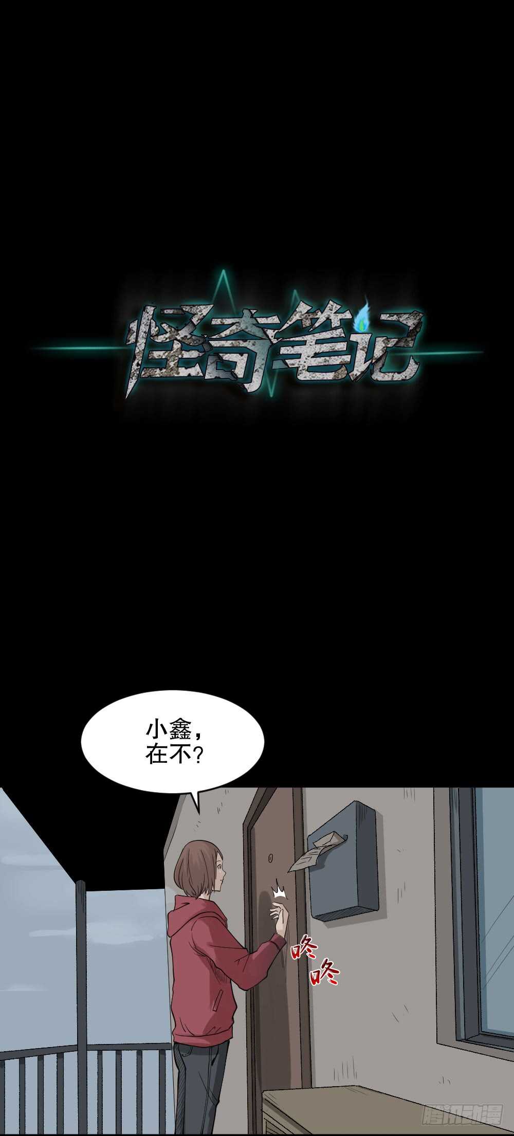 《怪奇笔记（怪奇脑洞集）》鬼魂的画作（2） 第17页