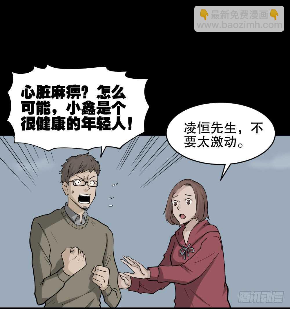 《怪奇笔记（怪奇脑洞集）》鬼魂的画作（2） 第27页