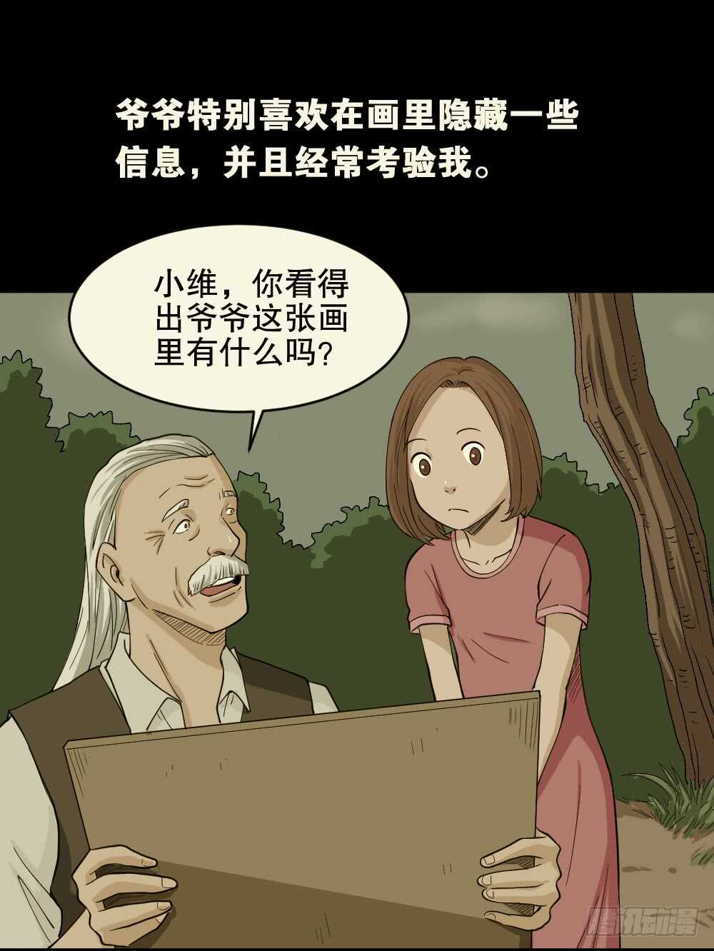 《怪奇笔记（怪奇脑洞集）》鬼魂的画作（2） 第2页