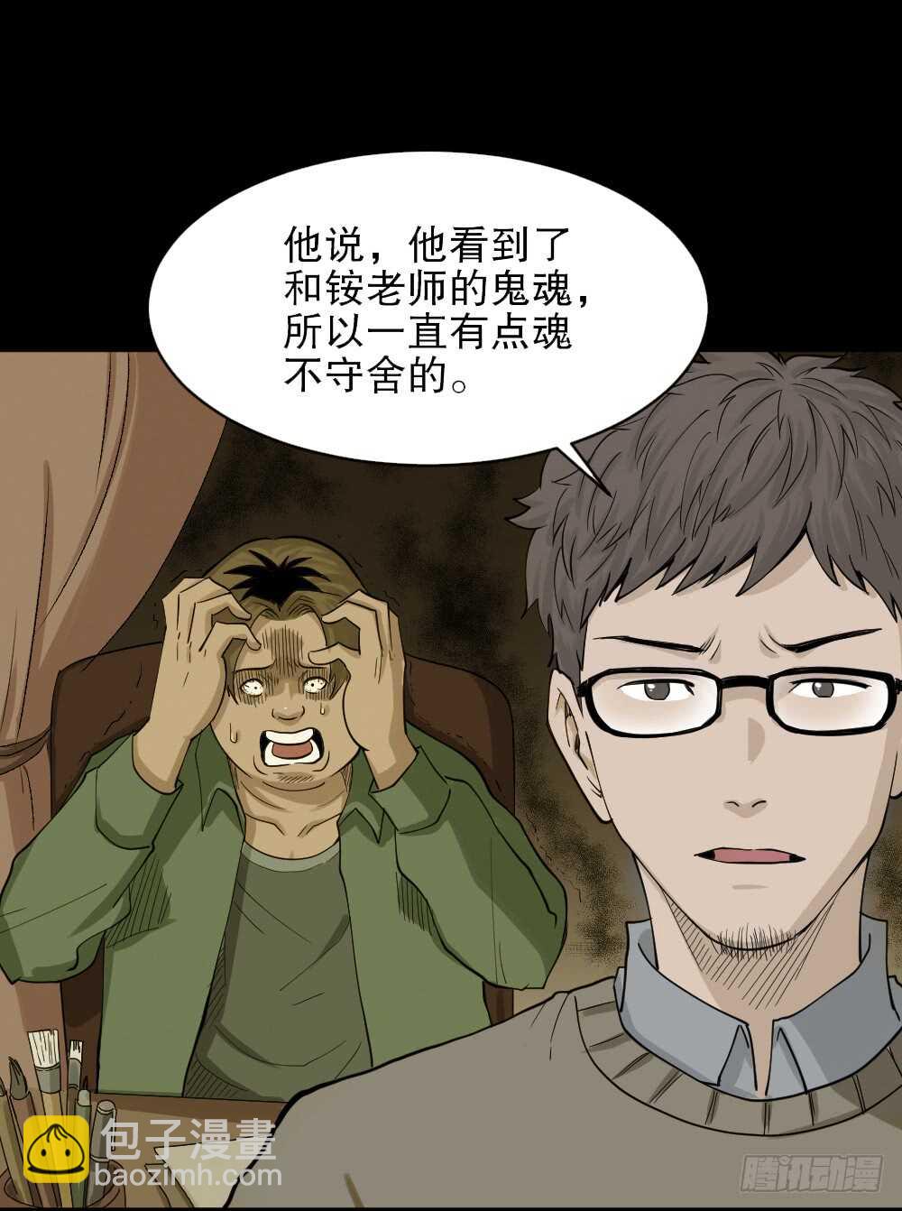《怪奇笔记（怪奇脑洞集）》鬼魂的画作（2） 第30页