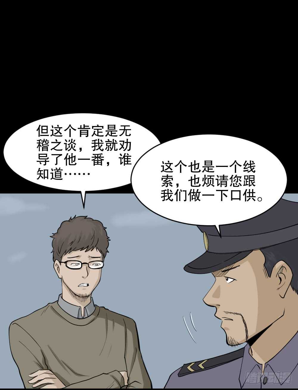 《怪奇笔记（怪奇脑洞集）》鬼魂的画作（2） 第31页