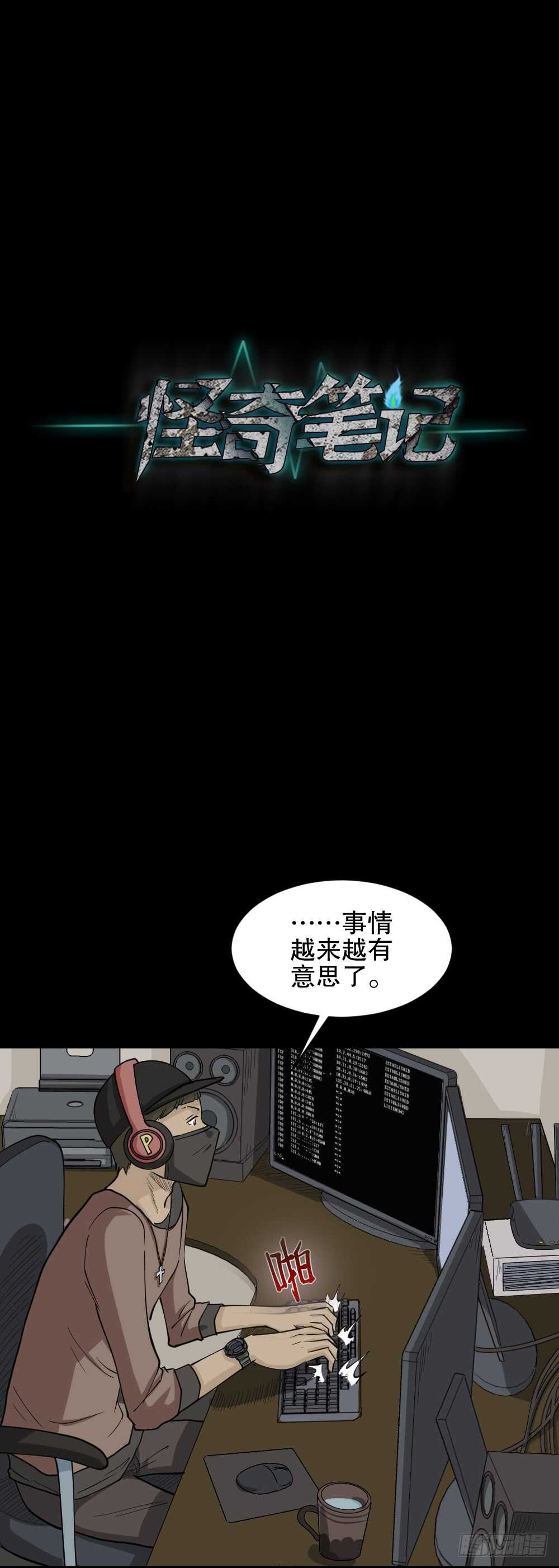 《怪奇笔记（怪奇脑洞集）》鬼魂的画作（2） 第32页
