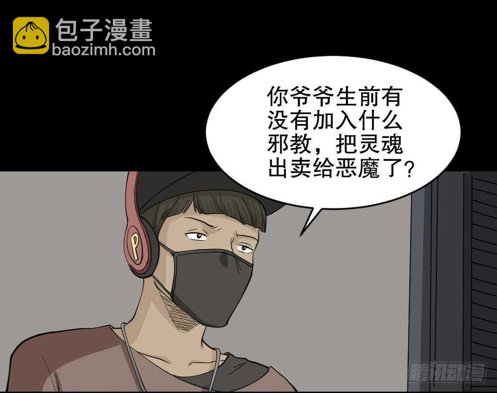 《怪奇笔记（怪奇脑洞集）》鬼魂的画作（2） 第34页