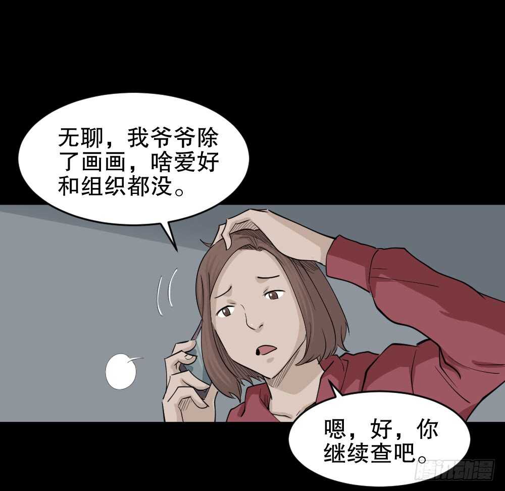 《怪奇笔记（怪奇脑洞集）》鬼魂的画作（2） 第35页