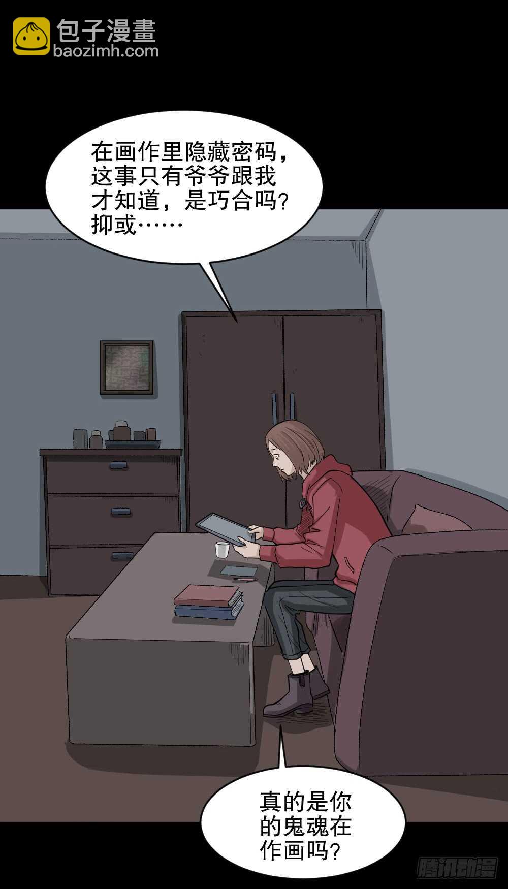 《怪奇笔记（怪奇脑洞集）》鬼魂的画作（2） 第44页