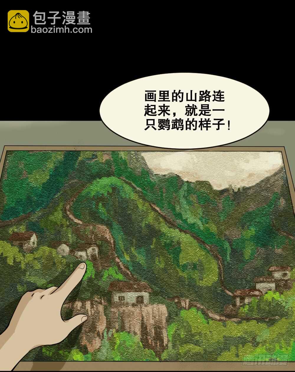 《怪奇笔记（怪奇脑洞集）》鬼魂的画作（2） 第4页