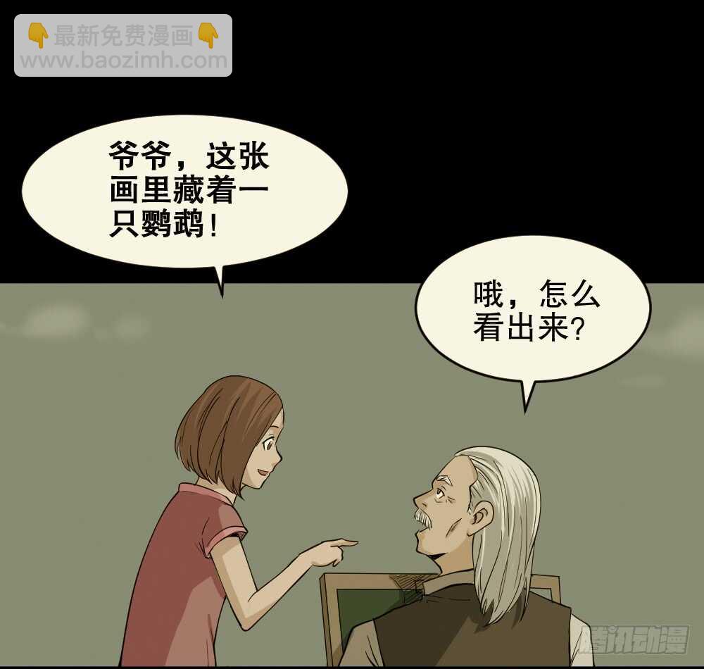 《怪奇笔记（怪奇脑洞集）》鬼魂的画作（2） 第6页