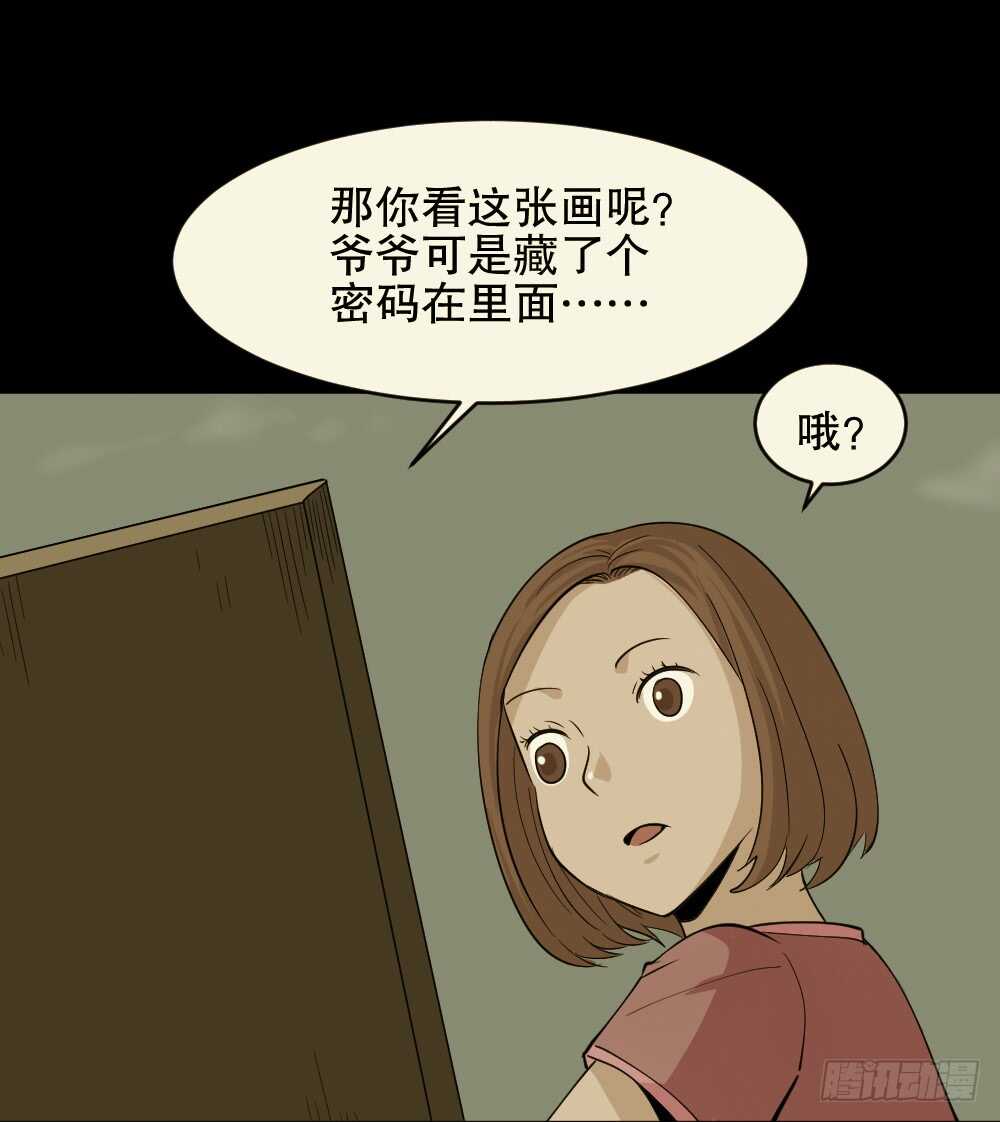 《怪奇笔记（怪奇脑洞集）》鬼魂的画作（2） 第7页