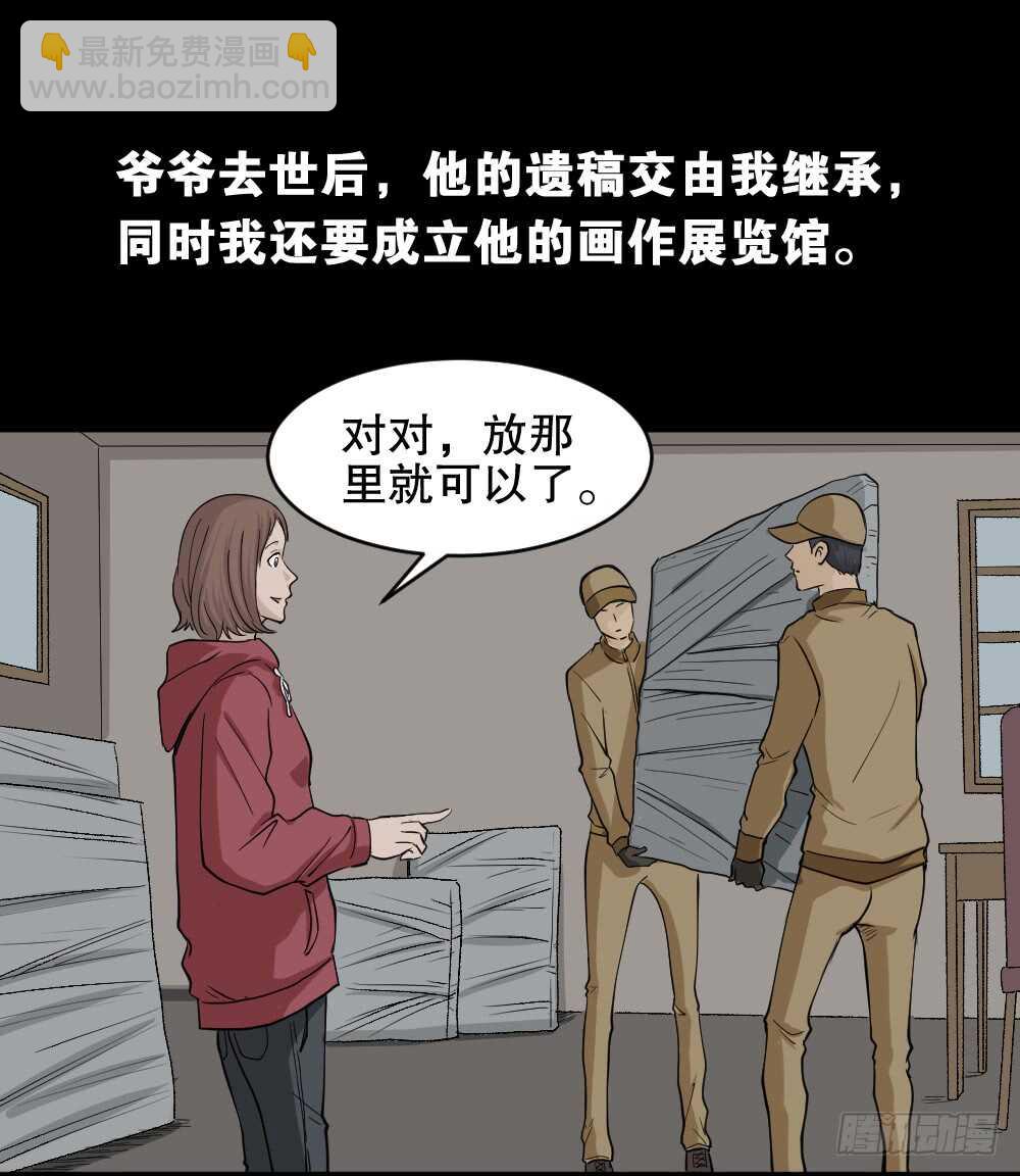 《怪奇笔记（怪奇脑洞集）》鬼魂的画作（1） 第13页