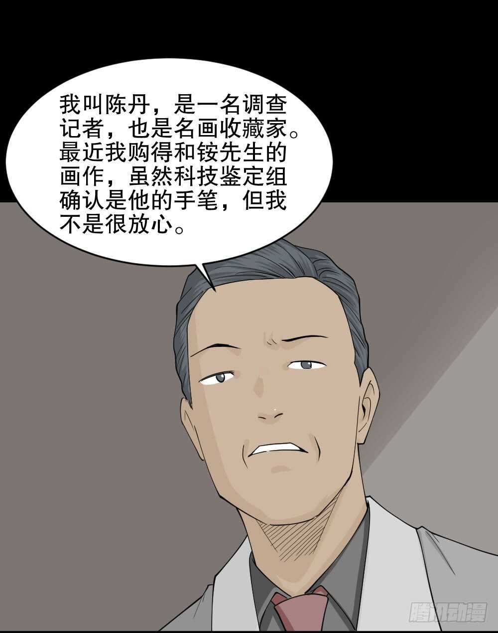 《怪奇笔记（怪奇脑洞集）》鬼魂的画作（1） 第16页
