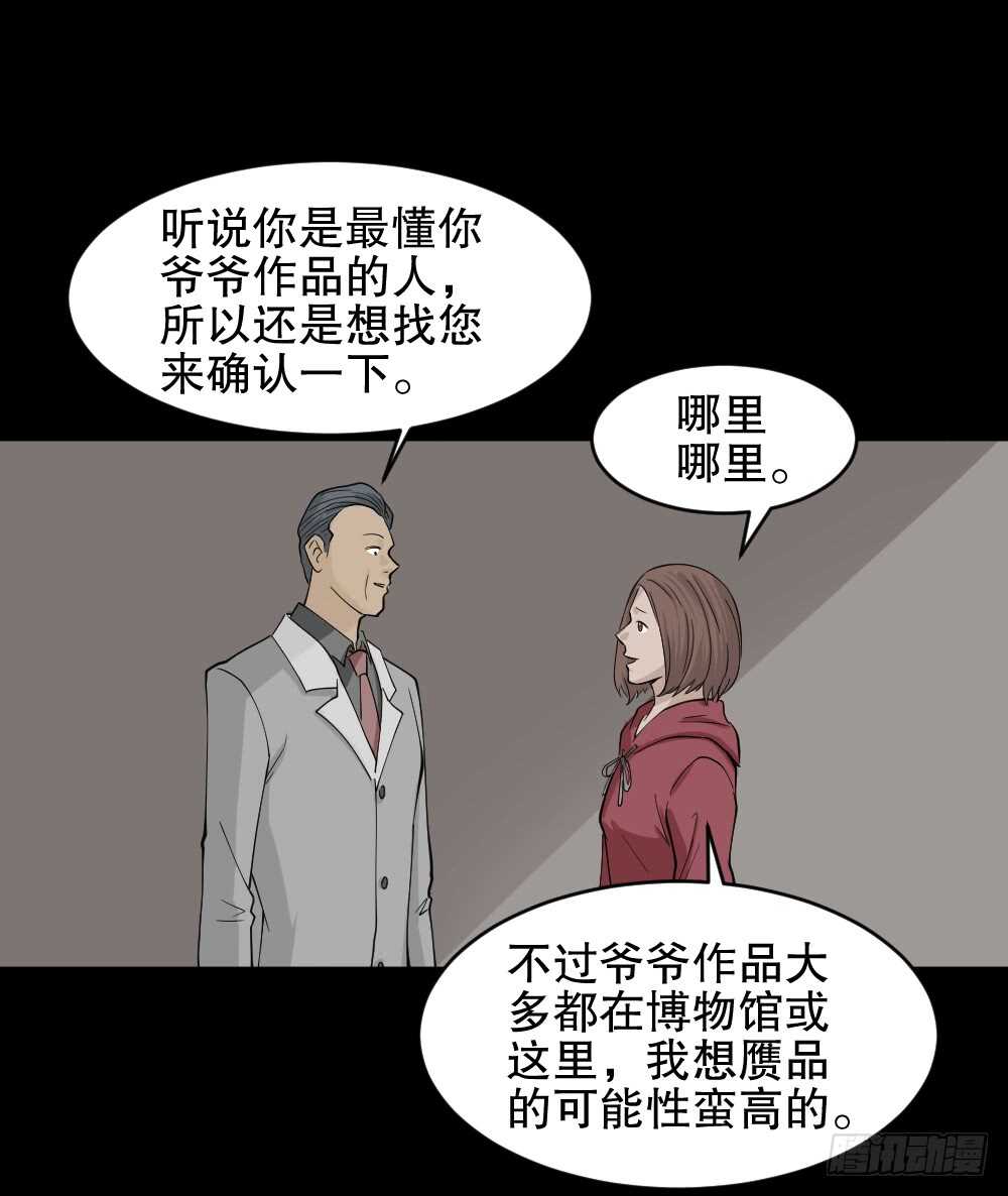 《怪奇笔记（怪奇脑洞集）》鬼魂的画作（1） 第17页