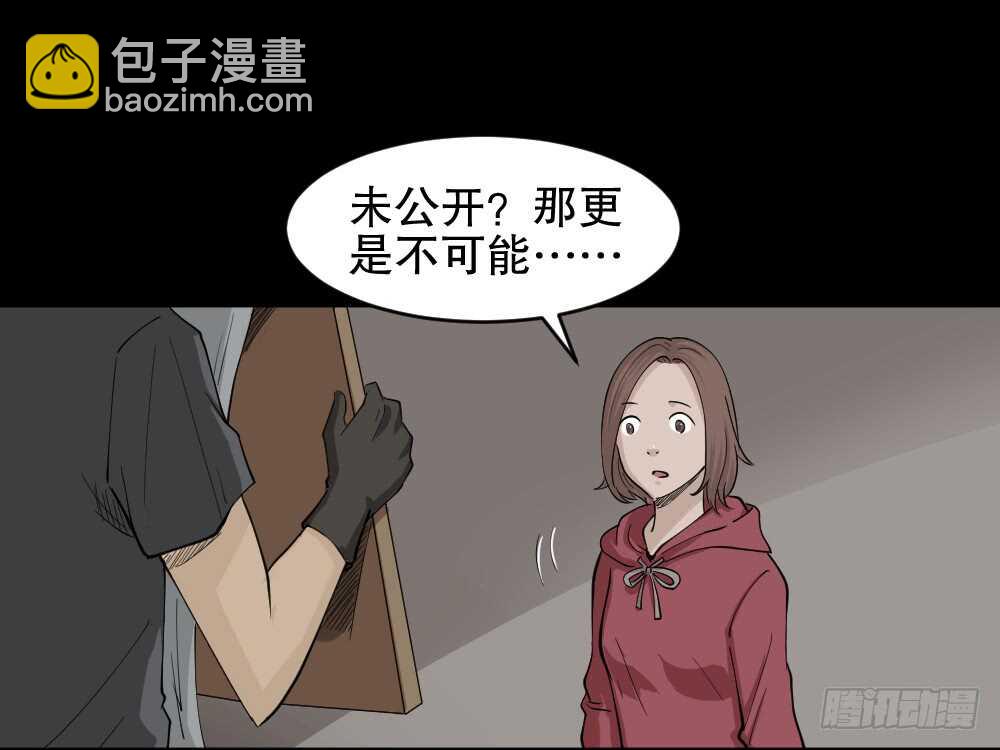 《怪奇笔记（怪奇脑洞集）》鬼魂的画作（1） 第20页