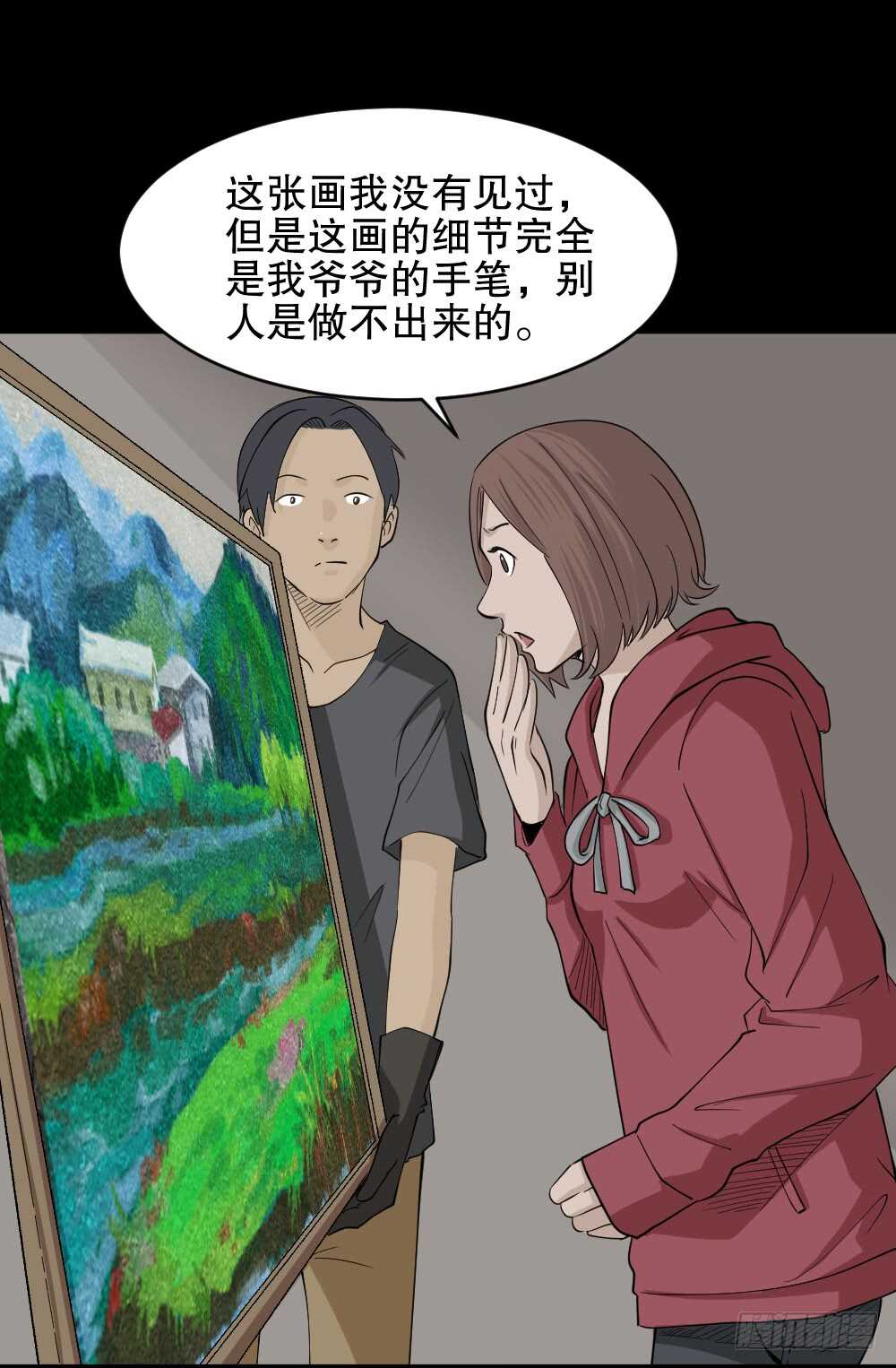 《怪奇笔记（怪奇脑洞集）》鬼魂的画作（1） 第24页