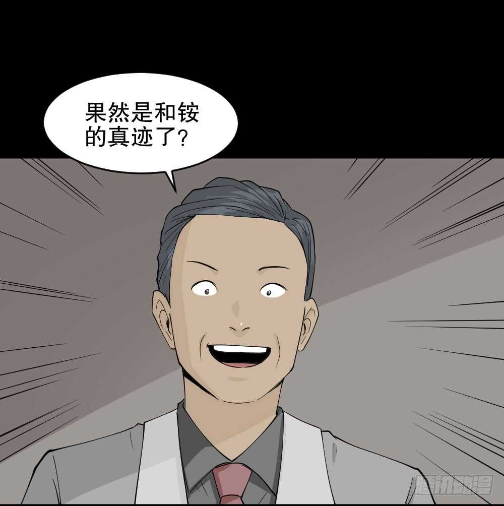 《怪奇笔记（怪奇脑洞集）》鬼魂的画作（1） 第25页