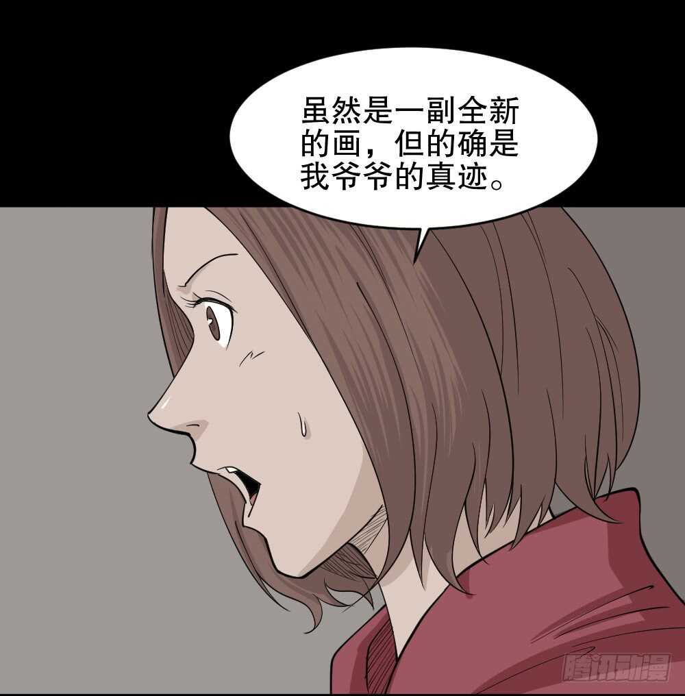 《怪奇笔记（怪奇脑洞集）》鬼魂的画作（1） 第26页