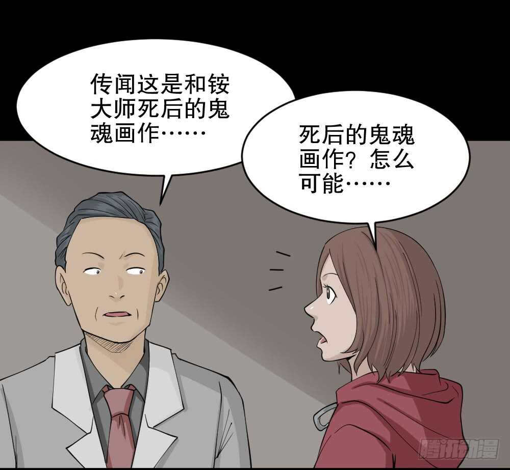 《怪奇笔记（怪奇脑洞集）》鬼魂的画作（1） 第27页