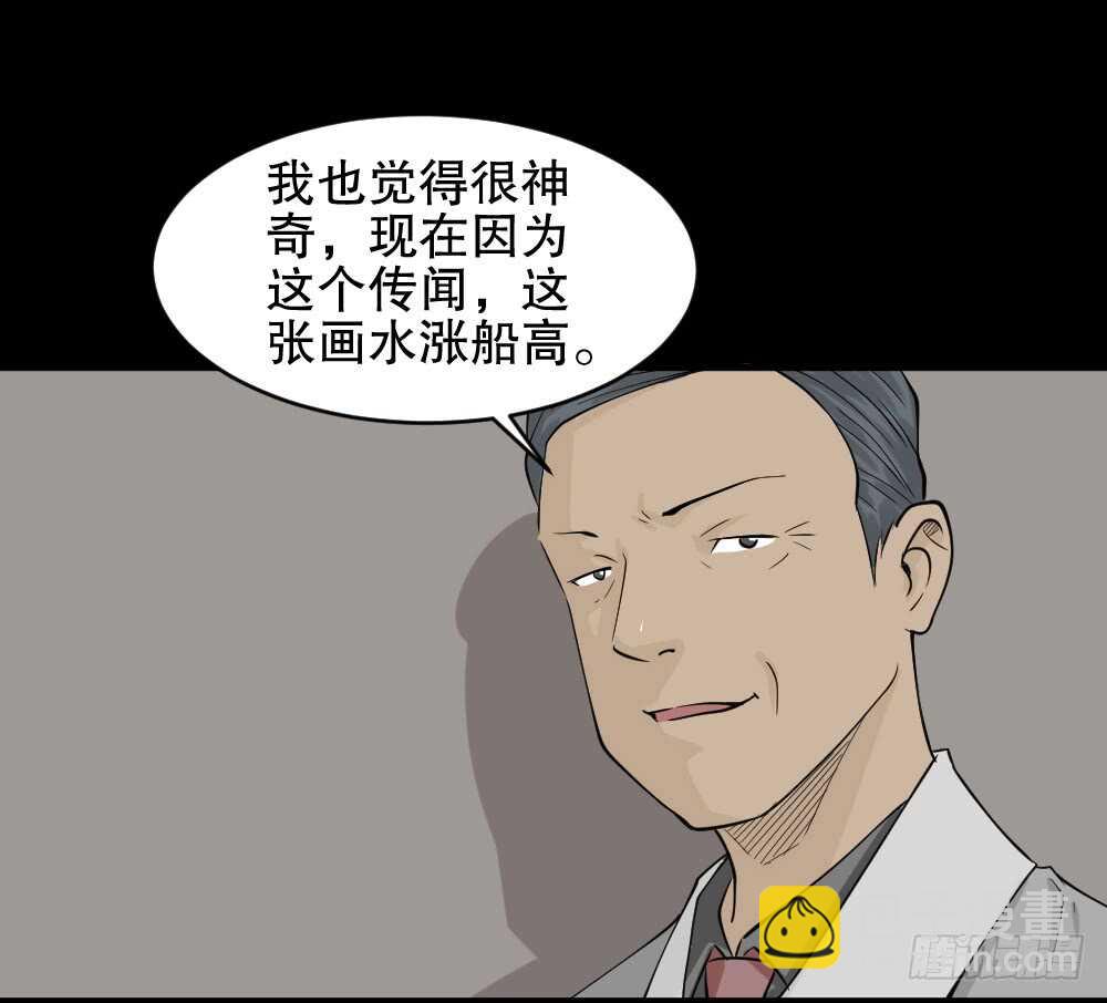 《怪奇笔记（怪奇脑洞集）》鬼魂的画作（1） 第28页