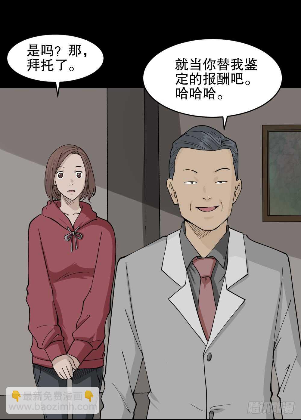 《怪奇笔记（怪奇脑洞集）》鬼魂的画作（1） 第31页