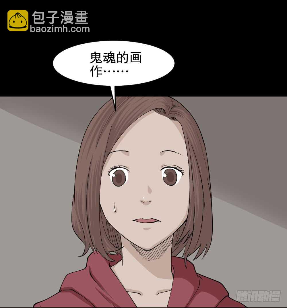 《怪奇笔记（怪奇脑洞集）》鬼魂的画作（1） 第33页