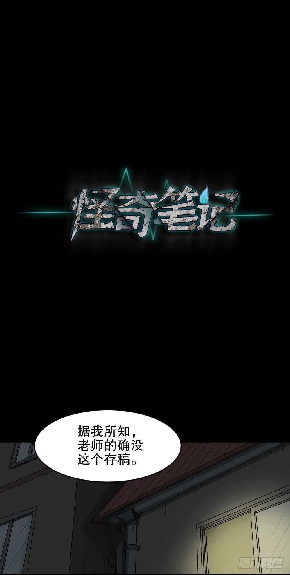 《怪奇笔记（怪奇脑洞集）》鬼魂的画作（1） 第34页
