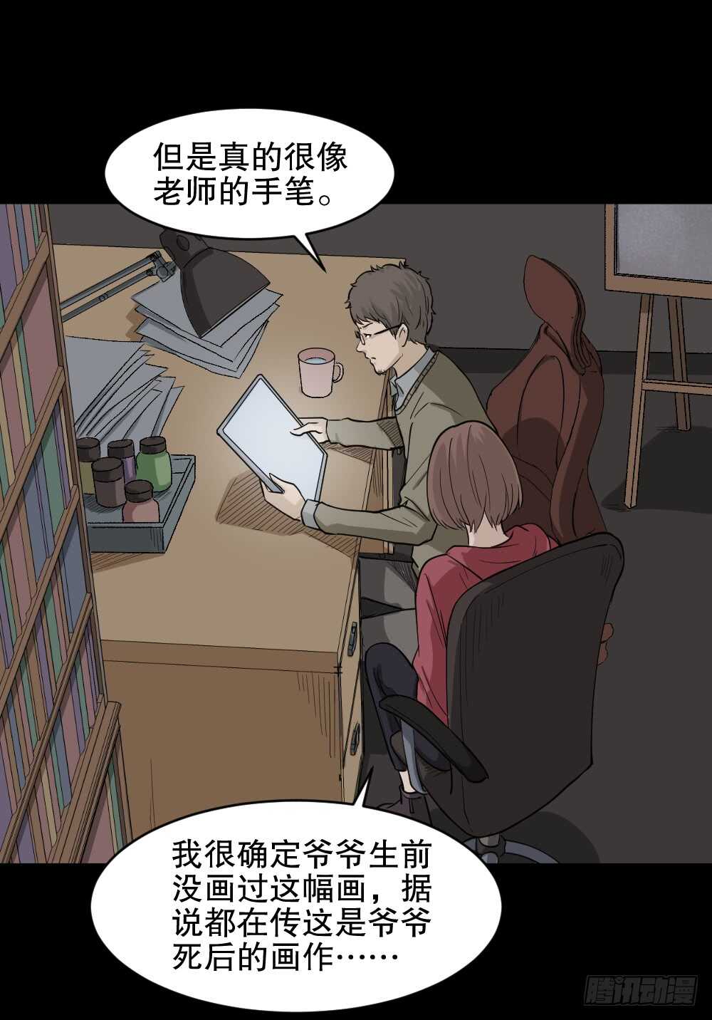 《怪奇笔记（怪奇脑洞集）》鬼魂的画作（1） 第35页